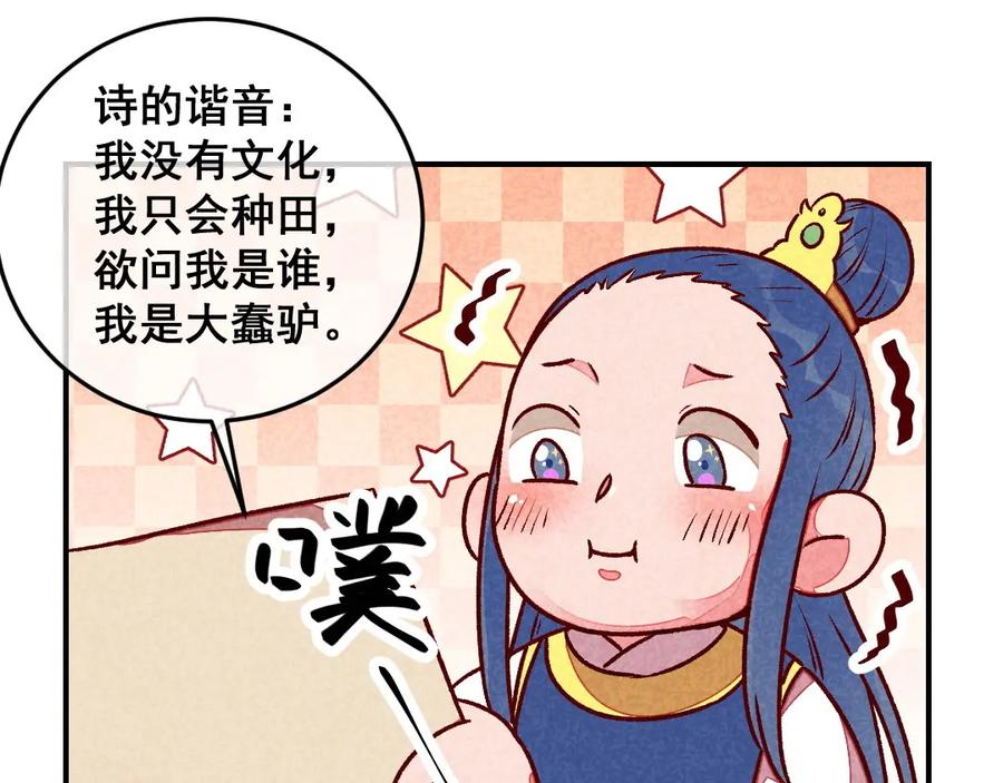 《爆笑小萌妃》第41话 娇羞的笑 第8页