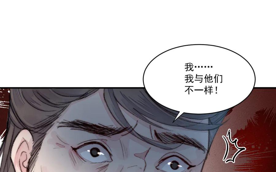 《妖孽双修么》第43话 异闻录 第56页