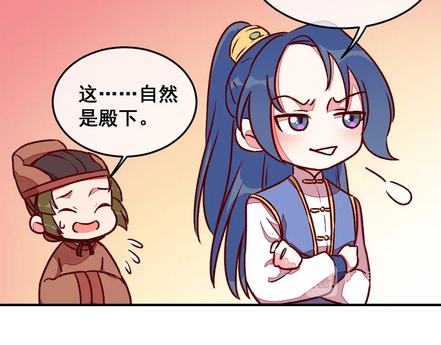 《爆笑小萌妃》第41话 娇羞的笑 第38页