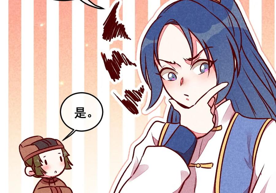 《爆笑小萌妃》第41话 娇羞的笑 第21页