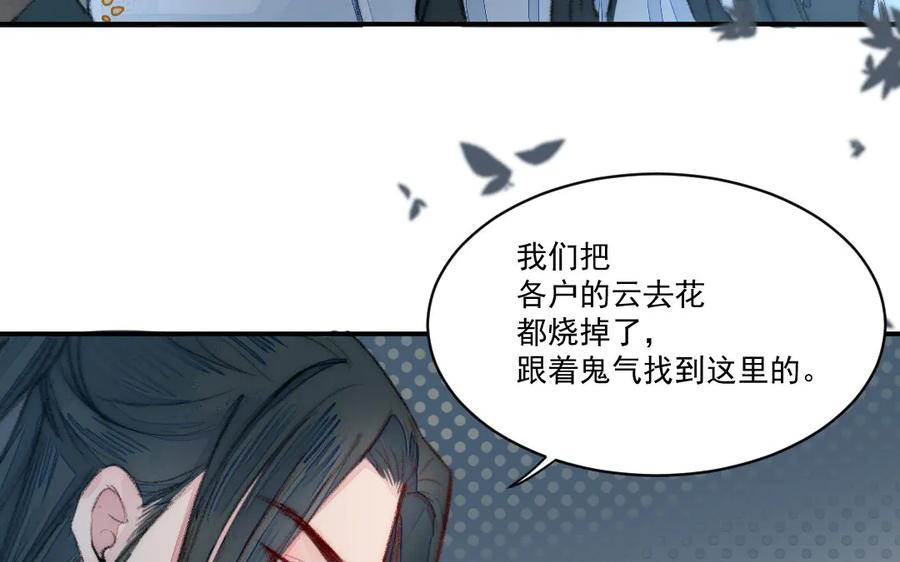 《妖孽双修么》第43话 异闻录 第39页