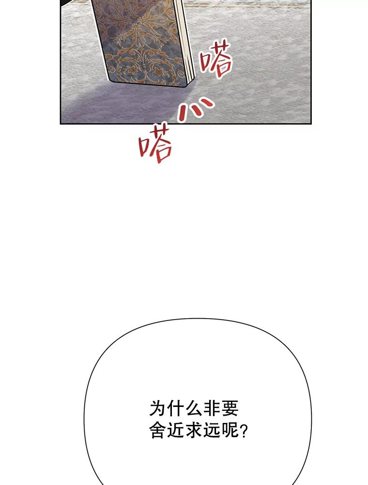 《恶女今天也很快乐 K》第44话 第14页
