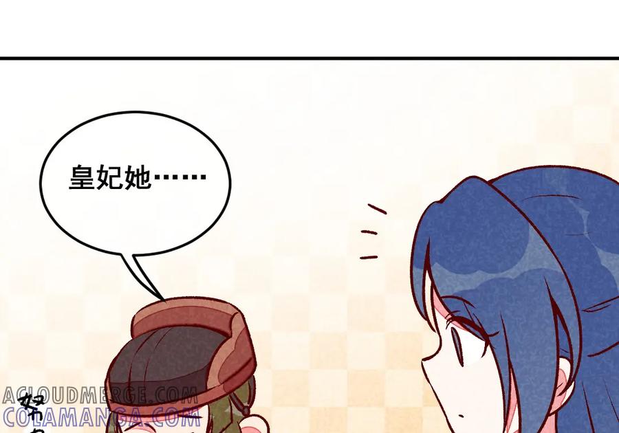 《爆笑小萌妃》第41话 娇羞的笑 第49页