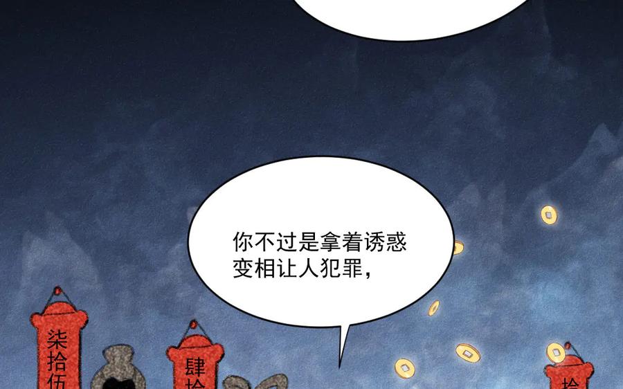 《妖孽双修么》第43话 异闻录 第58页