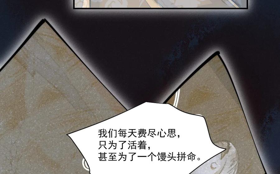 《妖孽双修么》第43话 异闻录 第48页