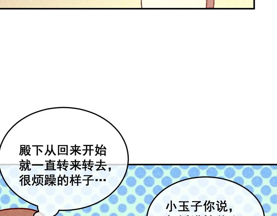 《爆笑小萌妃》第41话 娇羞的笑 第12页
