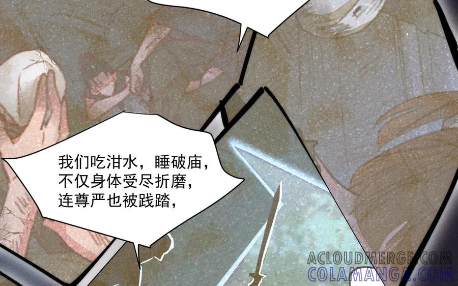《妖孽双修么》第43话 异闻录 第49页