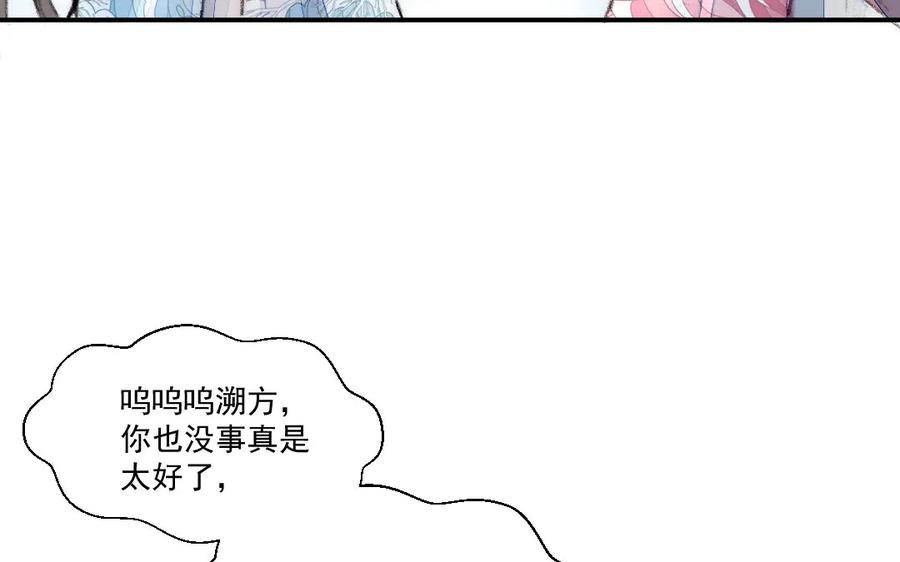 《妖孽双修么》第43话 异闻录 第30页