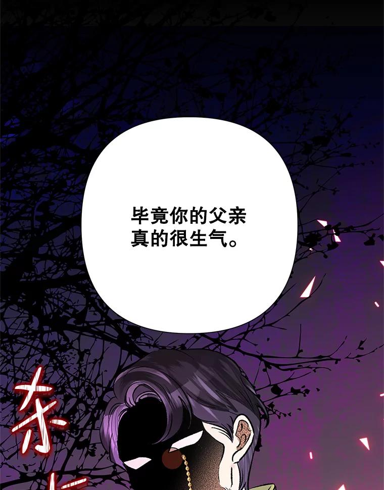 《恶女今天也很快乐 K》第44话 第28页