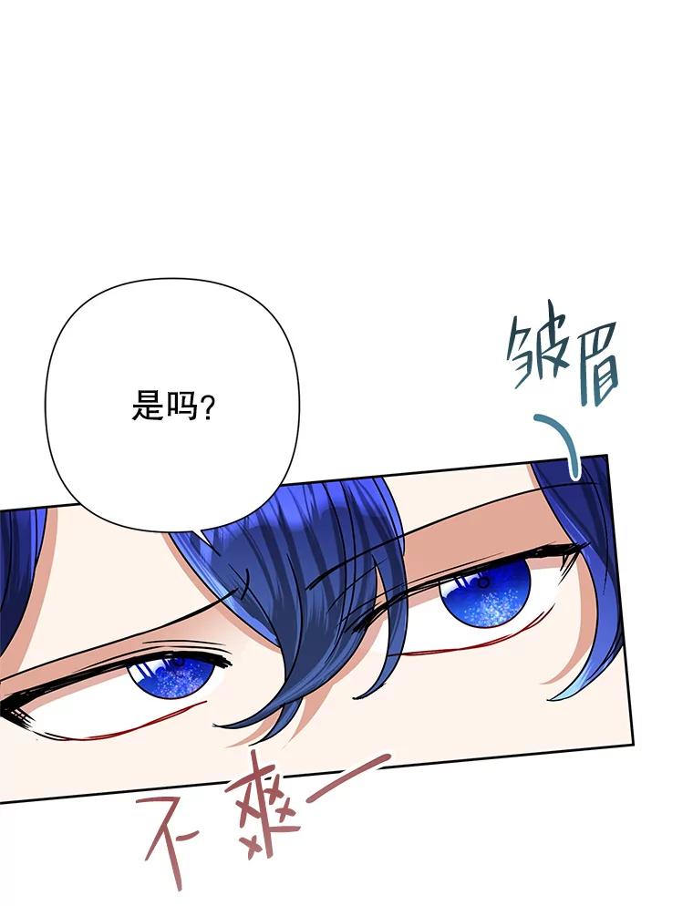 《恶女今天也很快乐 K》第44话 第94页