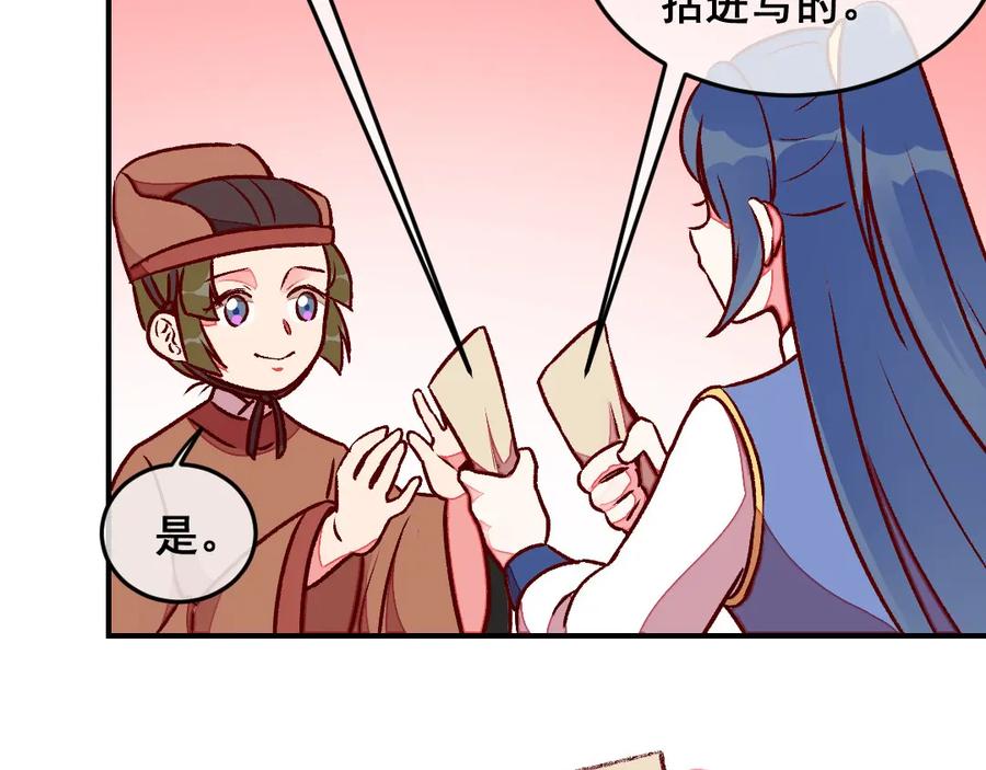 《爆笑小萌妃》第41话 娇羞的笑 第26页