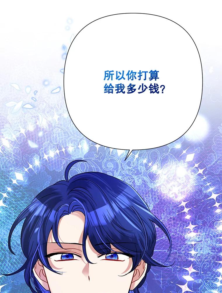 《恶女今天也很快乐 K》第44话 第59页
