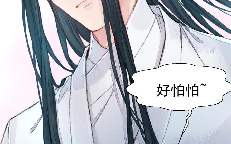 《妖孽双修么》第43话 异闻录 第14页