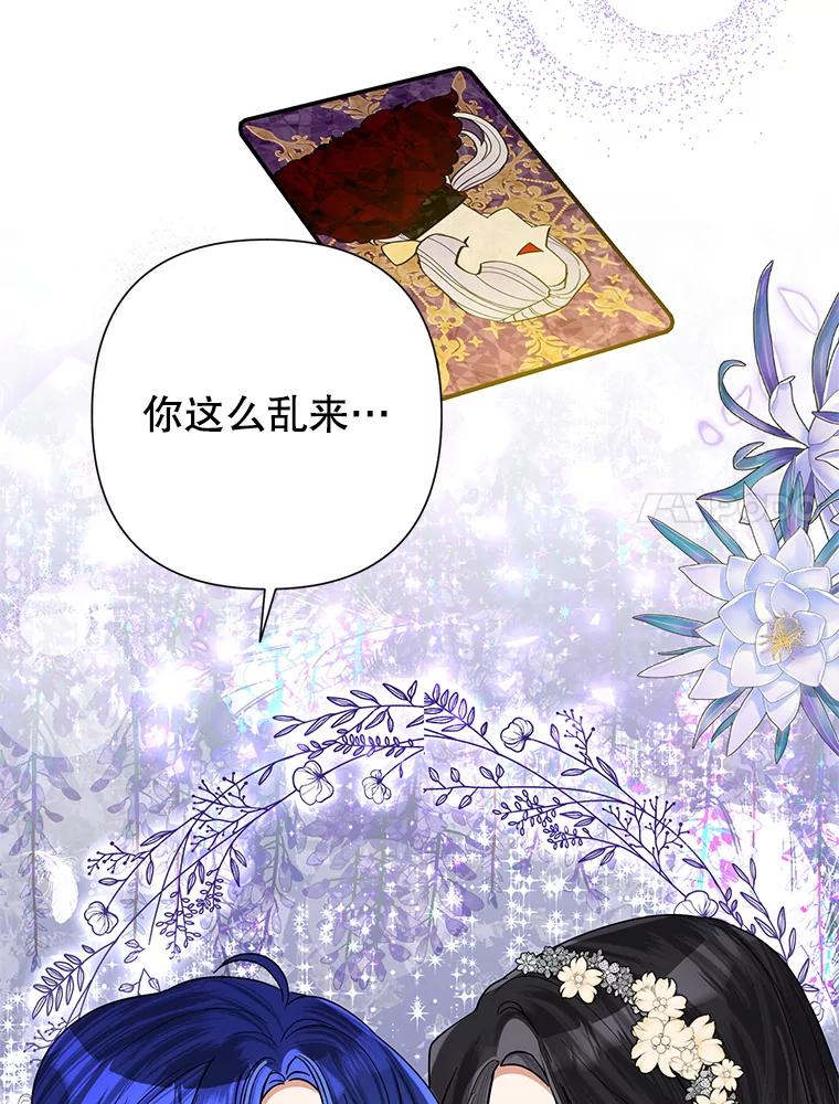 《恶女今天也很快乐 K》第44话 第86页