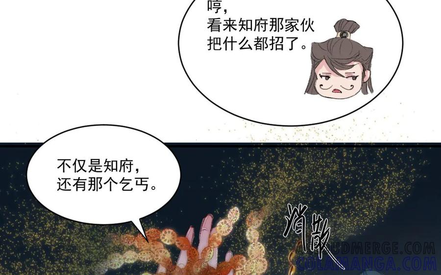 《妖孽双修么》第43话 异闻录 第41页