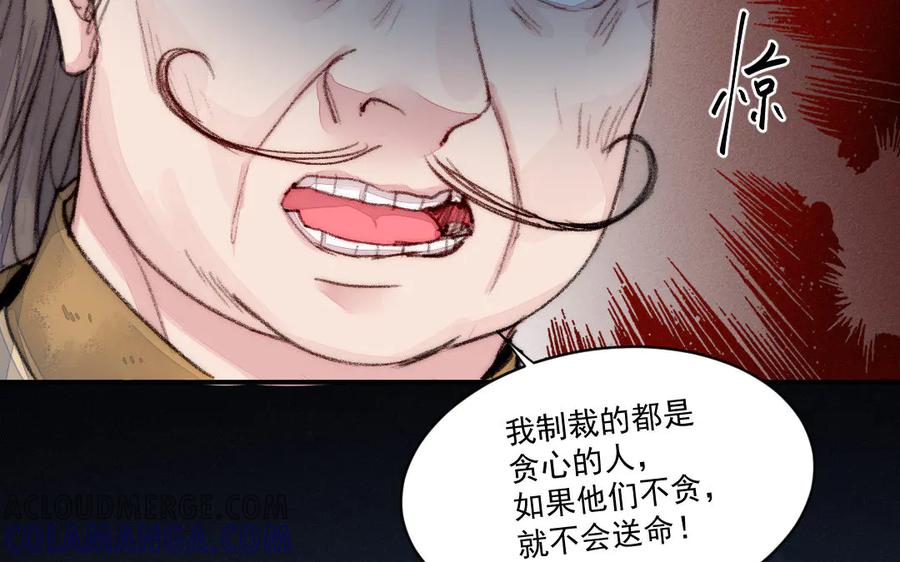 《妖孽双修么》第43话 异闻录 第57页