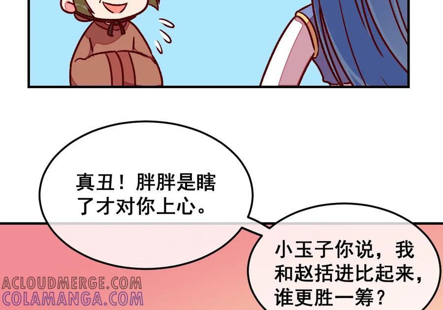 《爆笑小萌妃》第41话 娇羞的笑 第37页