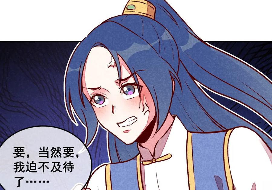 《爆笑小萌妃》第41话 娇羞的笑 第57页