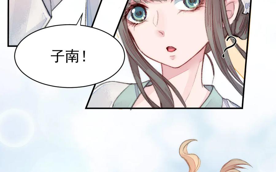 《妖孽双修么》第43话 异闻录 第27页