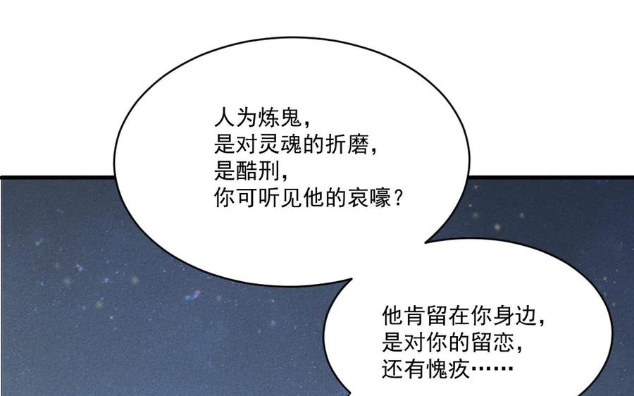 《妖孽双修么》第43话 异闻录 第66页