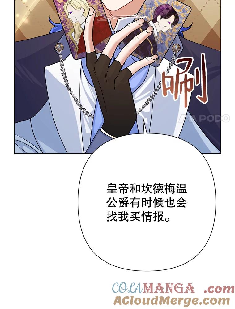 《恶女今天也很快乐 K》第44话 第53页