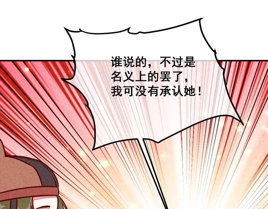 《爆笑小萌妃》第41话 娇羞的笑 第18页