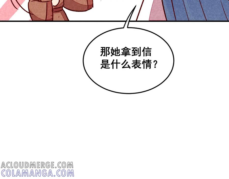 《爆笑小萌妃》第41话 娇羞的笑 第46页