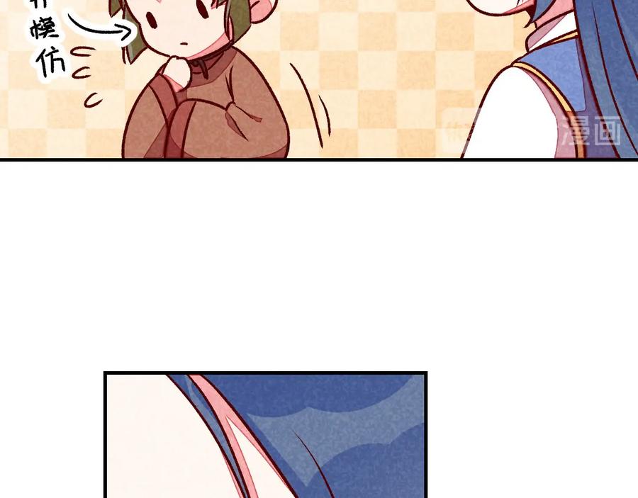 《爆笑小萌妃》第41话 娇羞的笑 第50页
