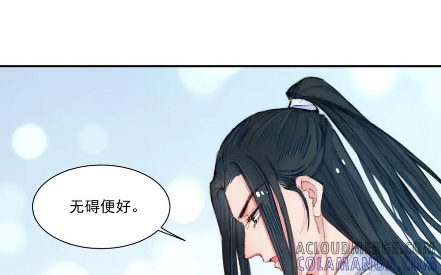 《妖孽双修么》第43话 异闻录 第21页