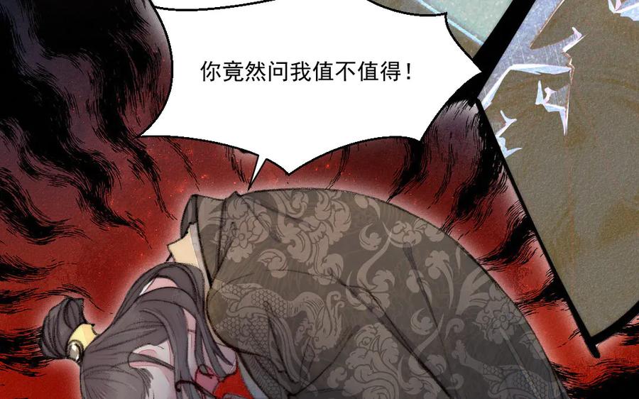 《妖孽双修么》第43话 异闻录 第51页