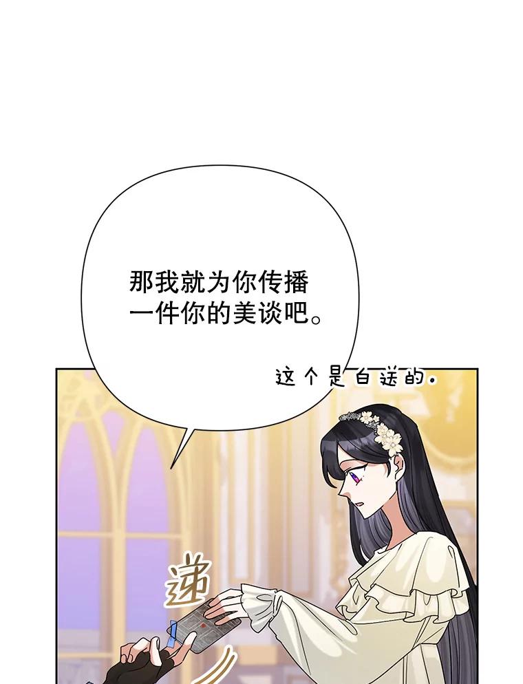 《恶女今天也很快乐 K》第44话 第95页