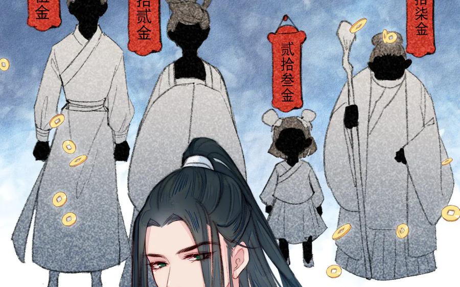《妖孽双修么》第43话 异闻录 第59页