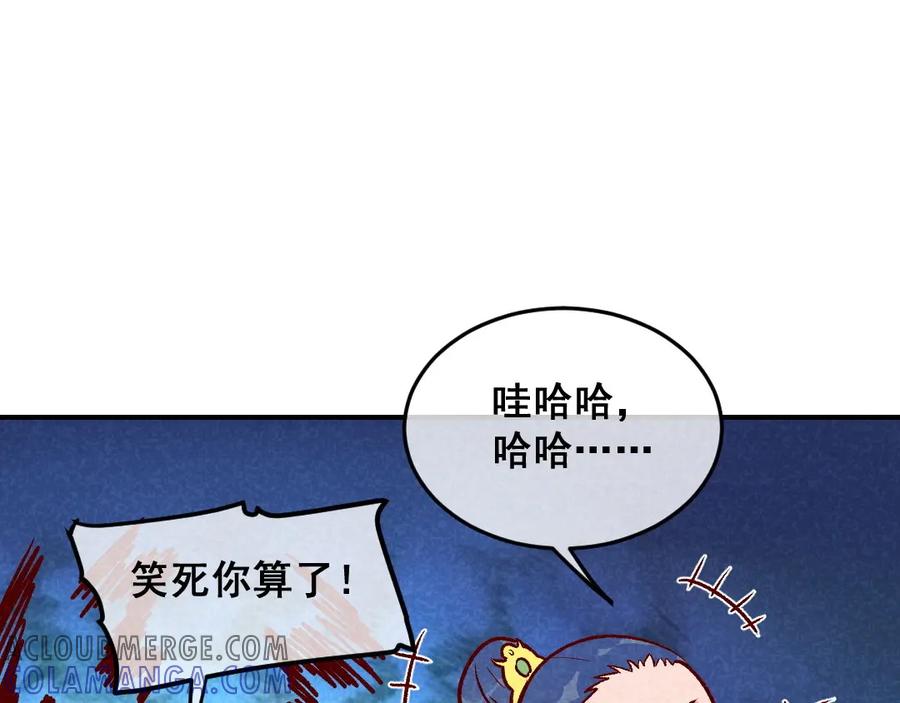 《爆笑小萌妃》第41话 娇羞的笑 第4页