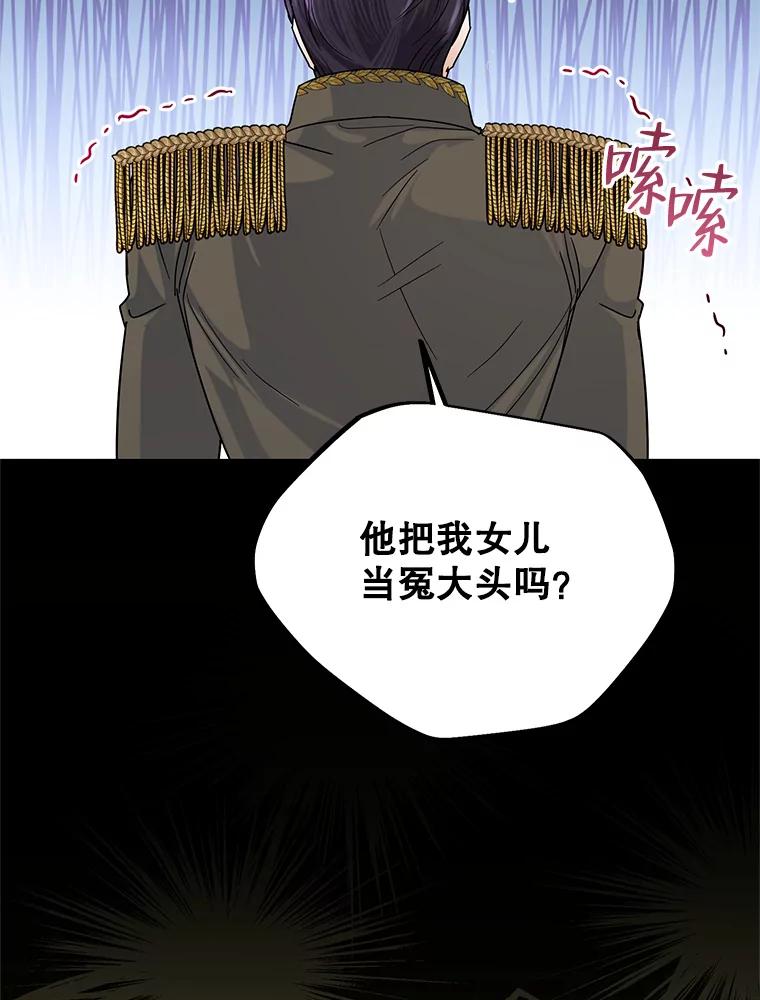 《恶女今天也很快乐 K》第44话 第39页