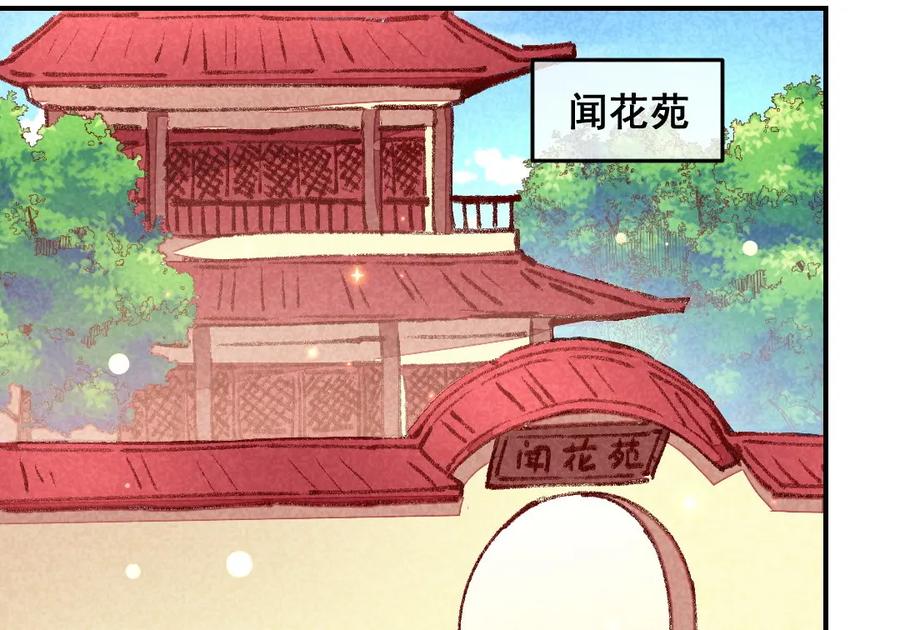 《爆笑小萌妃》第41话 娇羞的笑 第11页