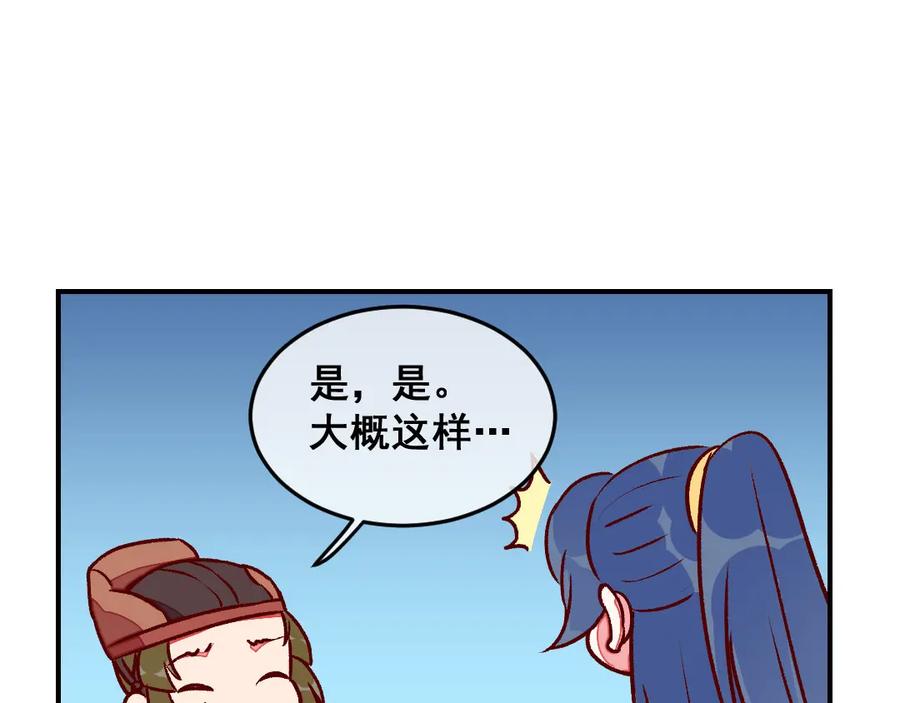 《爆笑小萌妃》第41话 娇羞的笑 第36页