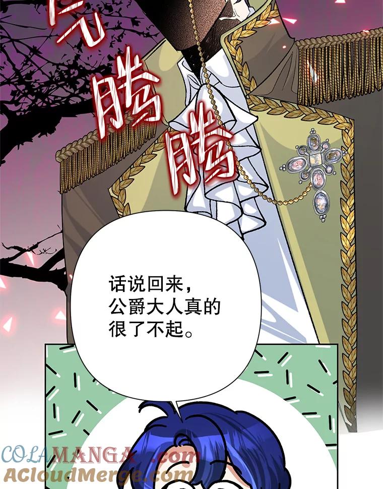 《恶女今天也很快乐 K》第44话 第29页