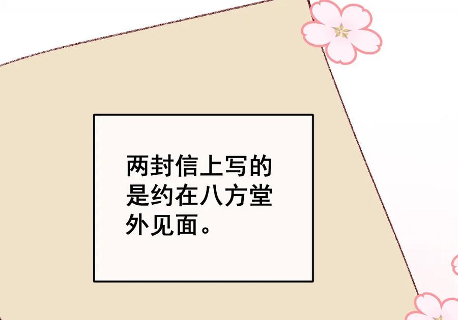 《爆笑小萌妃》第41话 娇羞的笑 第27页
