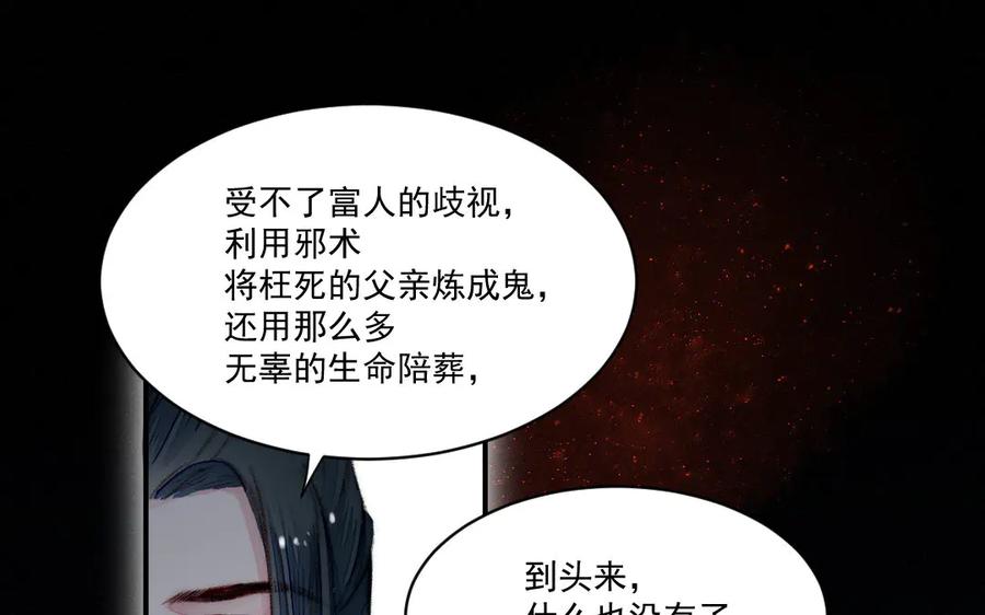 《妖孽双修么》第43话 异闻录 第44页