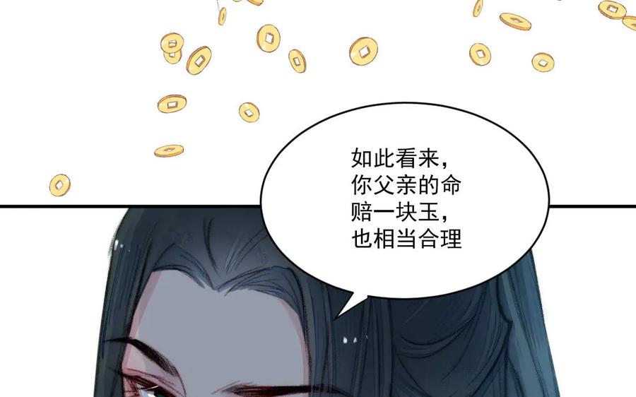 《妖孽双修么》第43话 异闻录 第62页