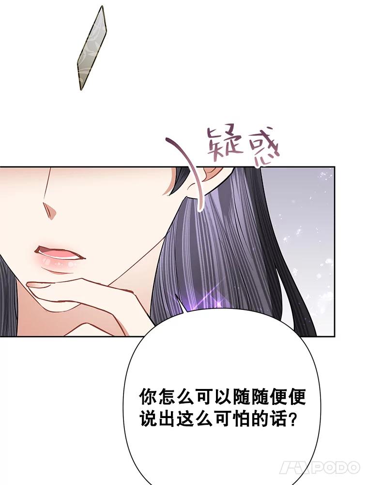 《恶女今天也很快乐 K》第44话 第79页