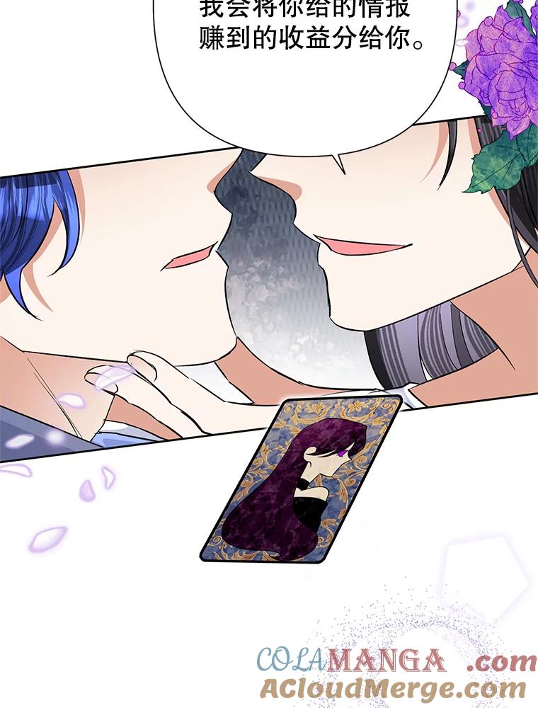 《恶女今天也很快乐 K》第44话 第85页