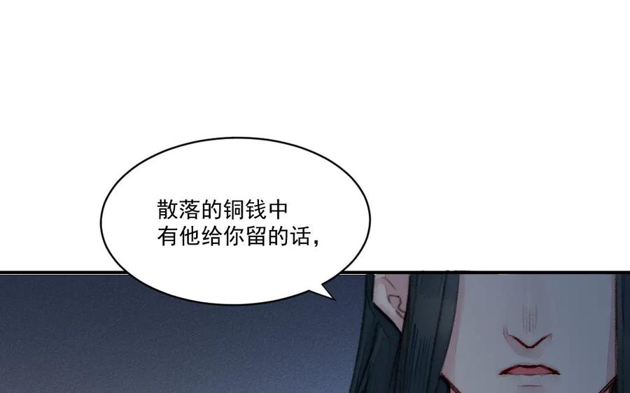 《妖孽双修么》第43话 异闻录 第68页