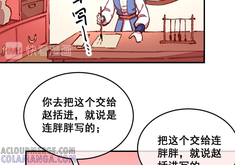 《爆笑小萌妃》第41话 娇羞的笑 第25页