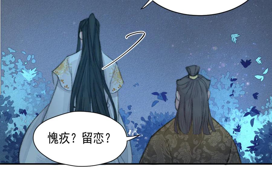 《妖孽双修么》第43话 异闻录 第67页