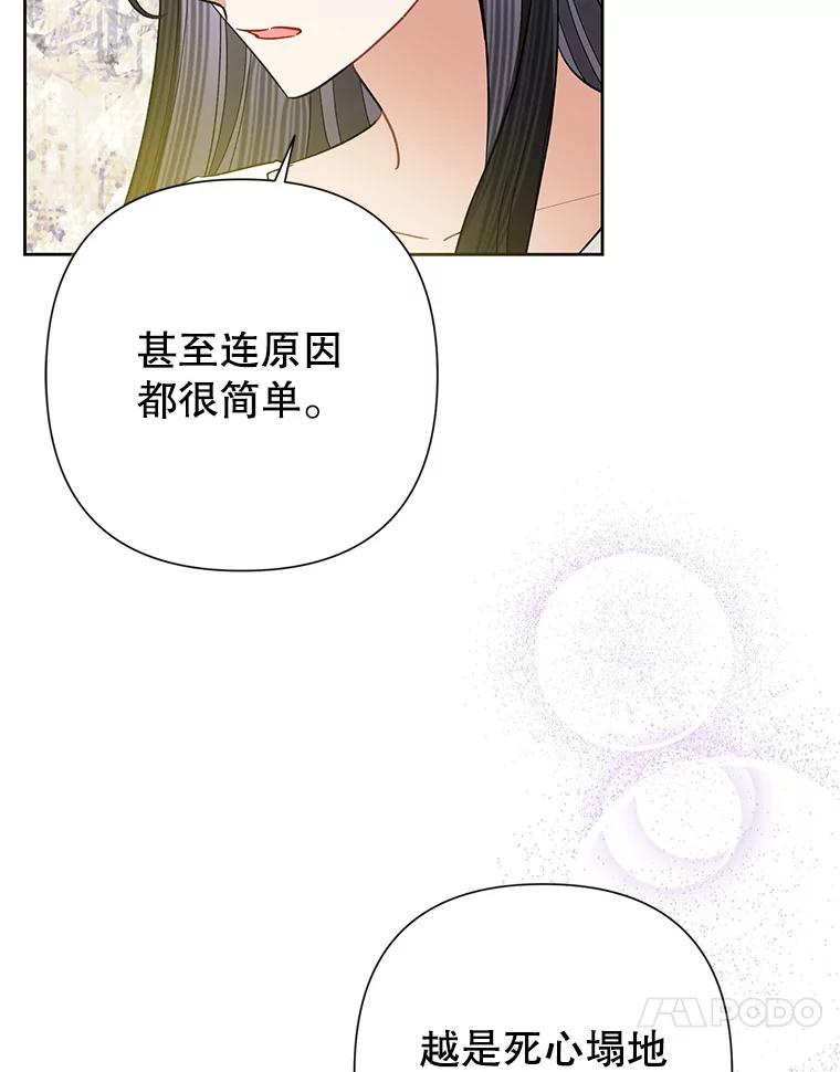 《恶女今天也很快乐 K》第44话 第23页