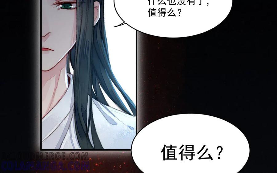 《妖孽双修么》第43话 异闻录 第45页