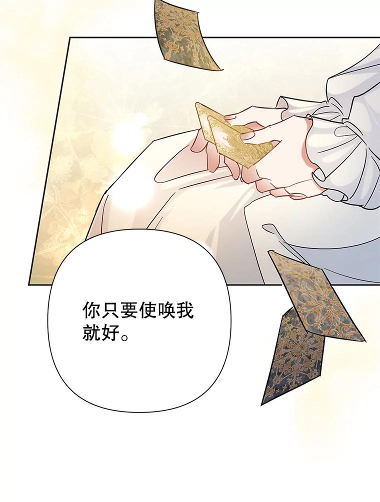 《恶女今天也很快乐 K》第44话 第75页