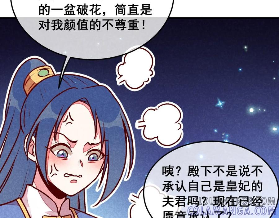 《爆笑小萌妃》第41话 娇羞的笑 第16页