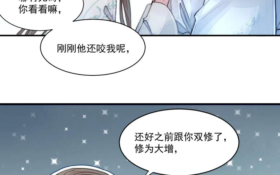 《妖孽双修么》第43话 异闻录 第23页